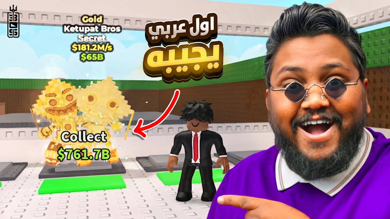 شخصيه سريه نادره في الأله 😱 اول عربي يجيبه 😎🔥- Roblox Steal a brainrot