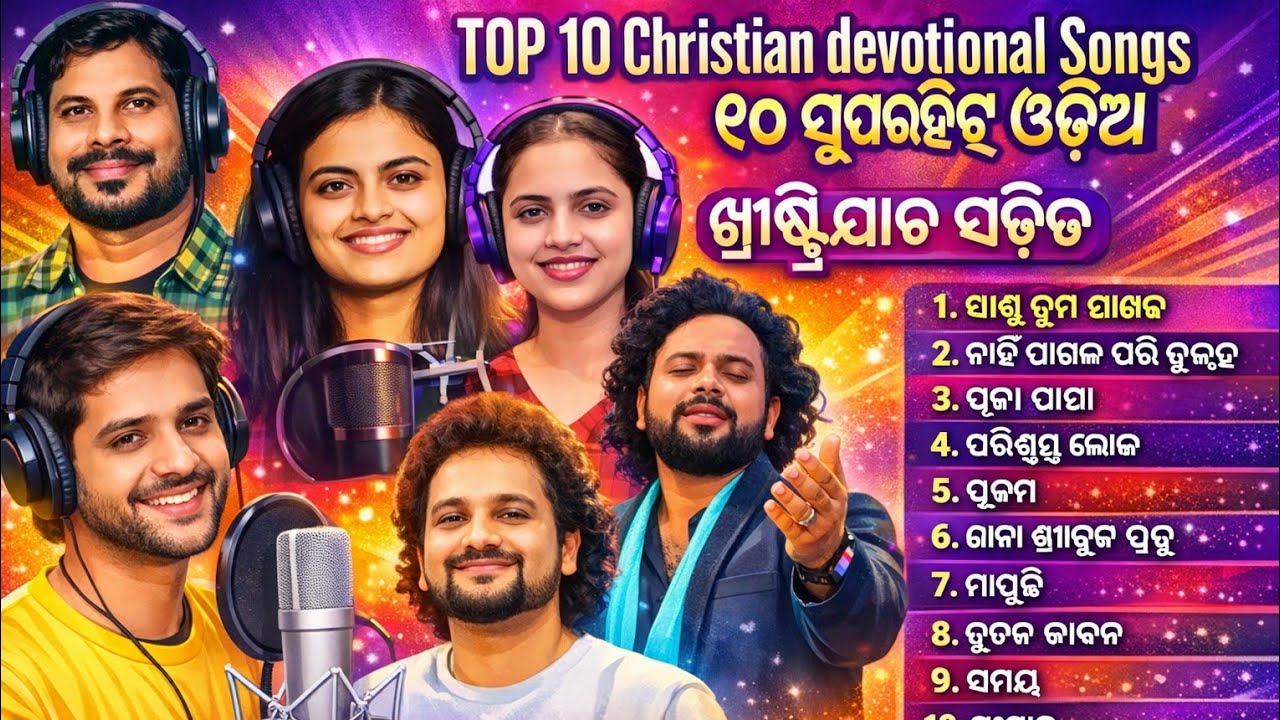 Human Sagar & by Famous Odia singers  Top-Ten Non-Stop Best Odia Christian Devotional Songs 