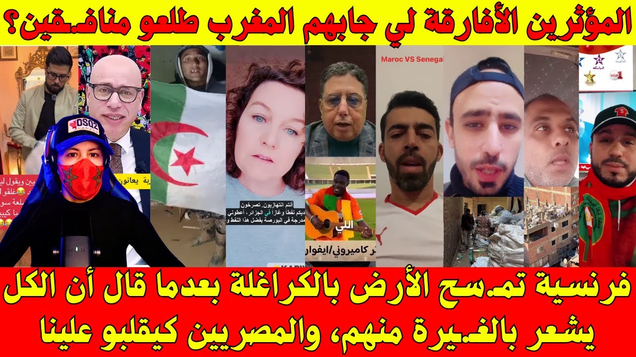 فرنسية تمـ.ـسح الأرض بالكراغلة بعدما قال أن الكل يشعر بالغـ.ـيرة منهم، والمصريين كيقلبو علينا