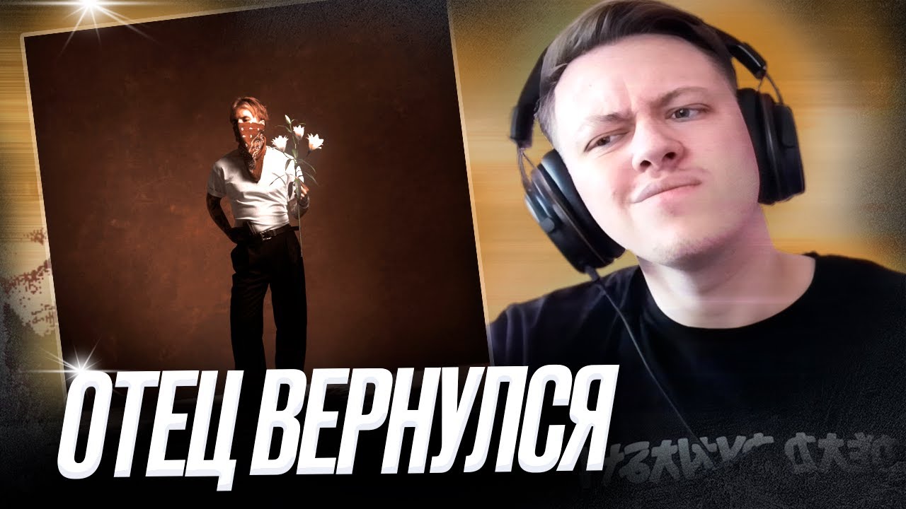 PHARAOH - 10:13 | Реакция