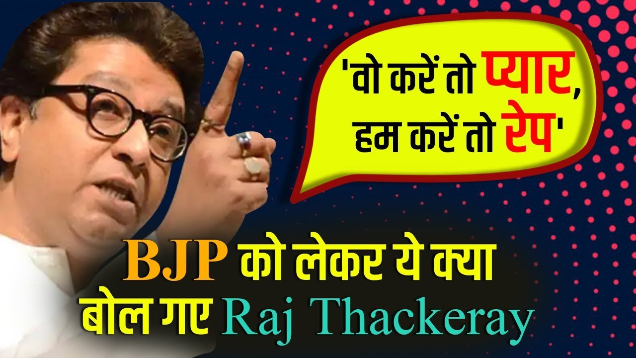 RAJ THACKERAY ने  SADHVI PRAGYA THAKUR, AIR STRIKE, NOTE BAN पर NARENDA MODI और AMIT SHAH को लपेटा
