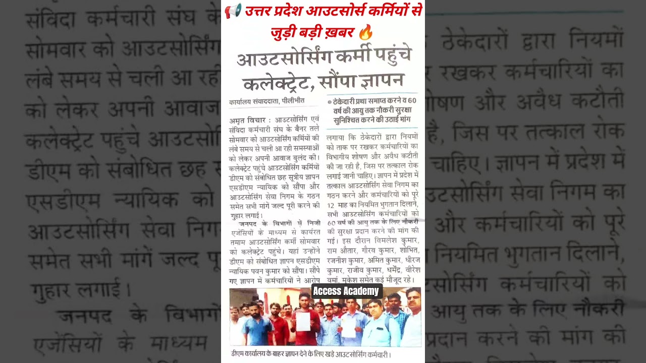 up आउटसोर्स कर्मियों से जुड़ी बड़ी ख़बर 🔥 up outsourcing news today #outsourcing