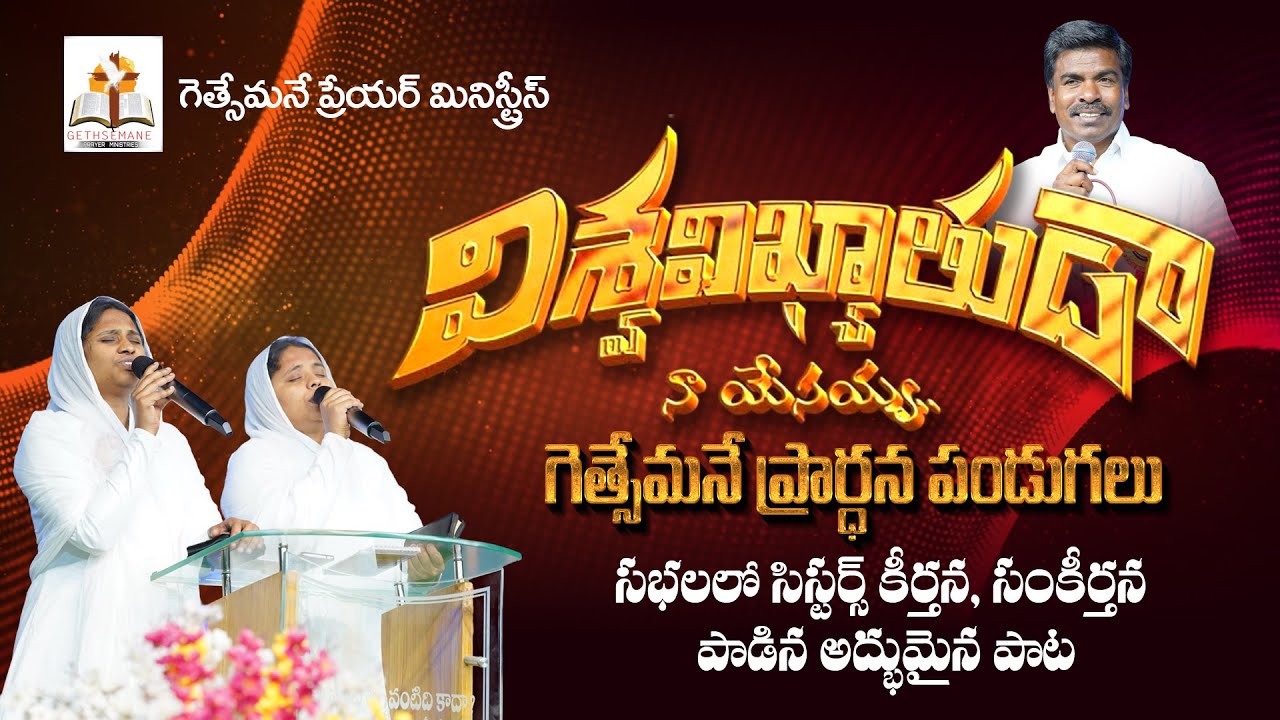 క్షేమా క్షేత్రమా విడిపోని బంధమా....విశ్వవిఖ్యాతుడా.., న్యూ సాంగ్