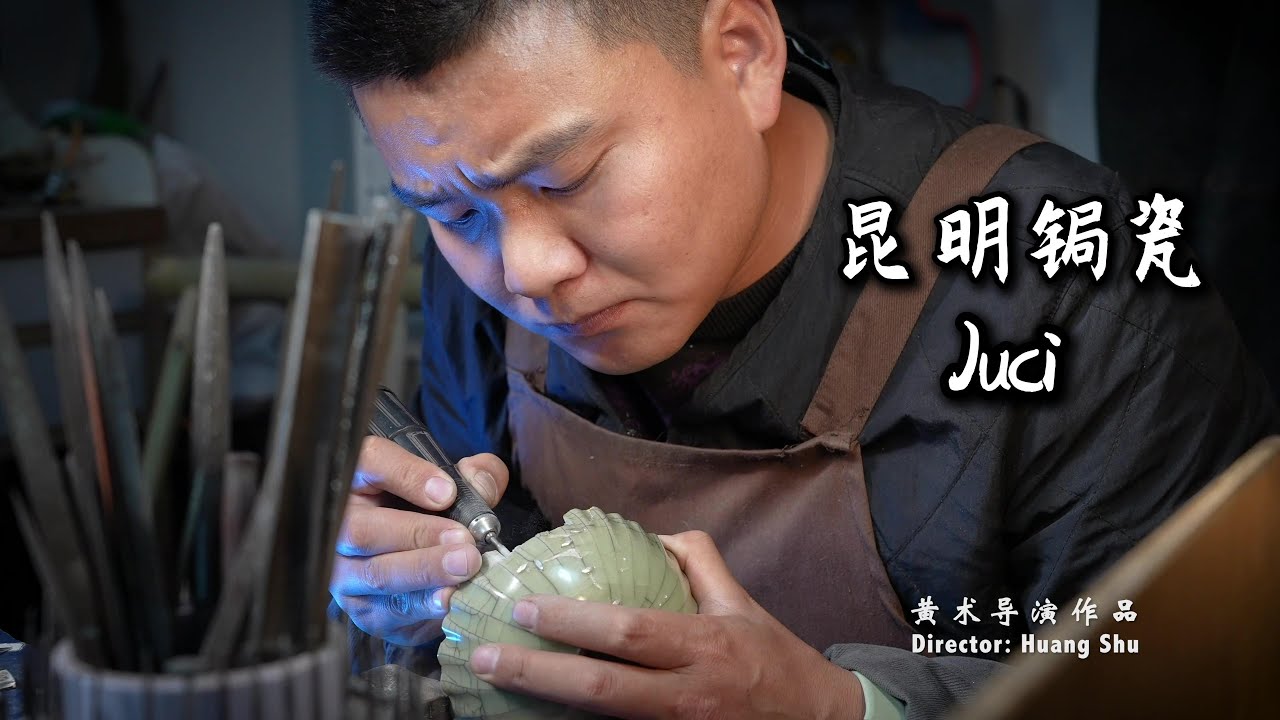 【昆明锔瓷】 | Juci in Kunming
