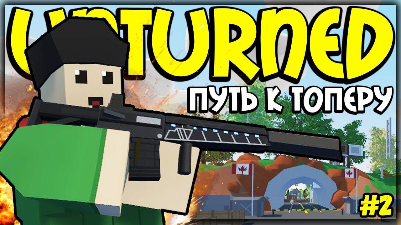 ВЫБИЛСЯ В ТОПЕРЫ I ОТ БОМЖА ДО ТОПЕРА I UNTURNED