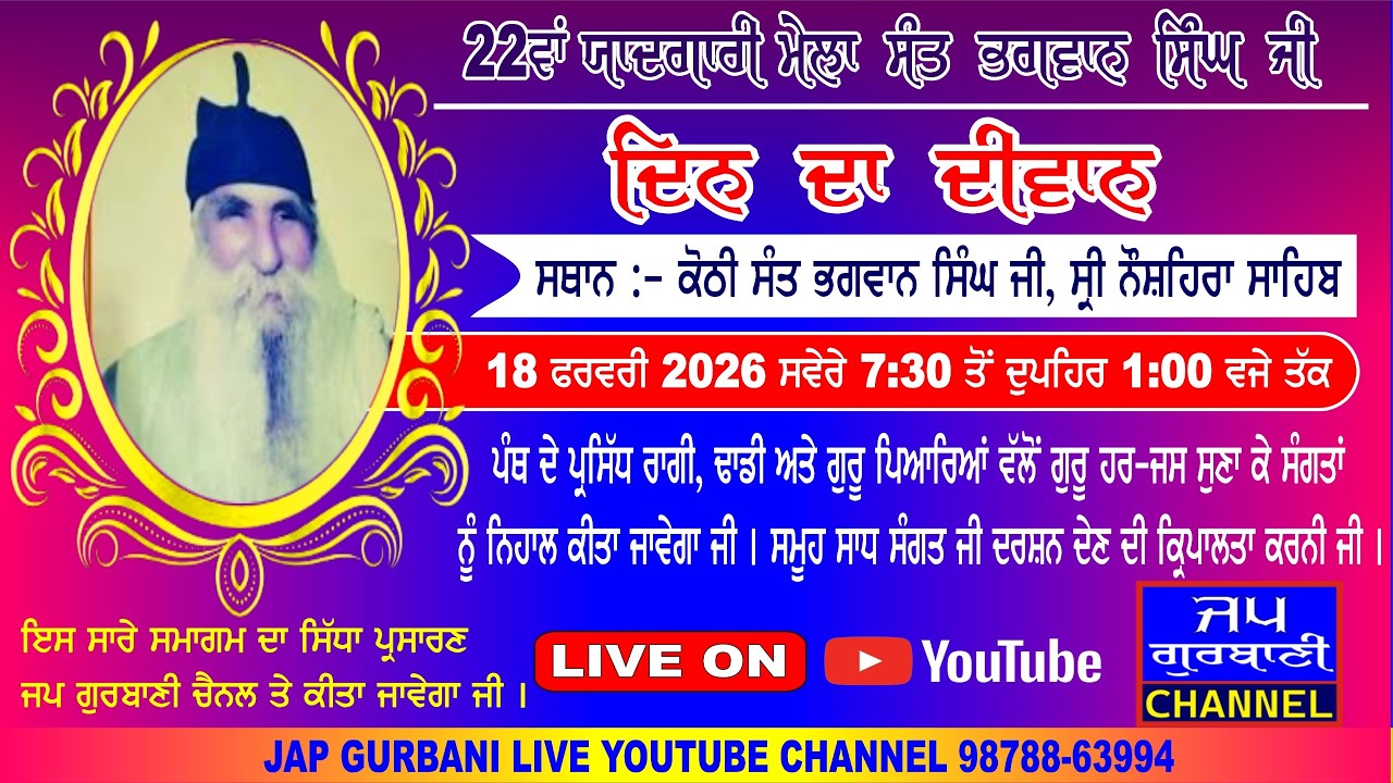 LIVE 22VA MELA SANT BHAGWAN SINGH JI FROM ! KOTHI SANTA DI | SHRI NAUSHERA SAHIB | GURDASPUR