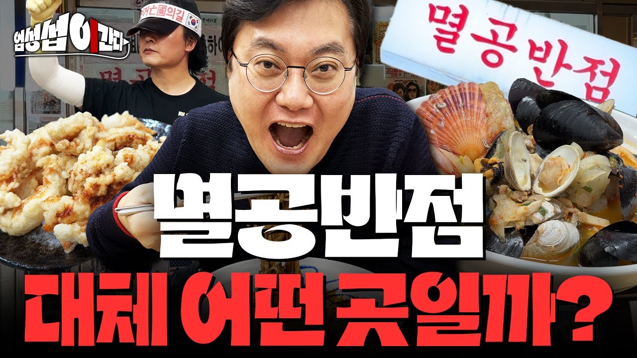 [엄튜브 라이브🔴] 들어는 보셨나요 멸공반점!? 직접 가봤습니다! / 엄성섭이간다 1화