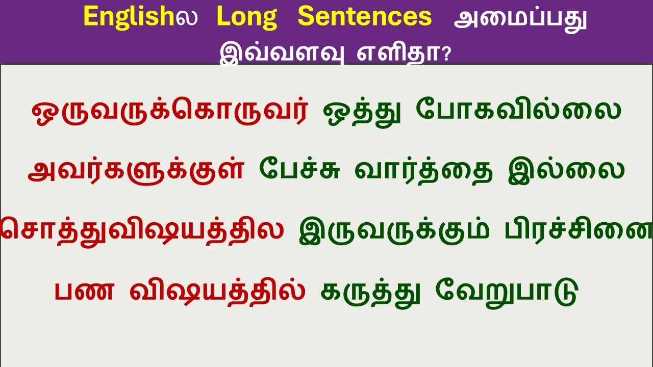 How to say in English - இருவருக்கும் ஒத்து போகவில்லை.| Spoken English in Tamil