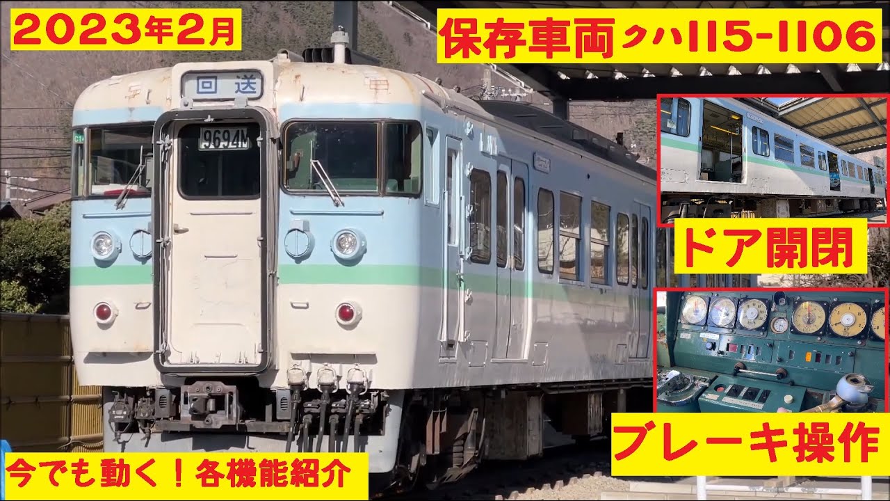 [半動態保存]機器類が動く！115系クハ115-1106 修繕前の様子と各種機器動作