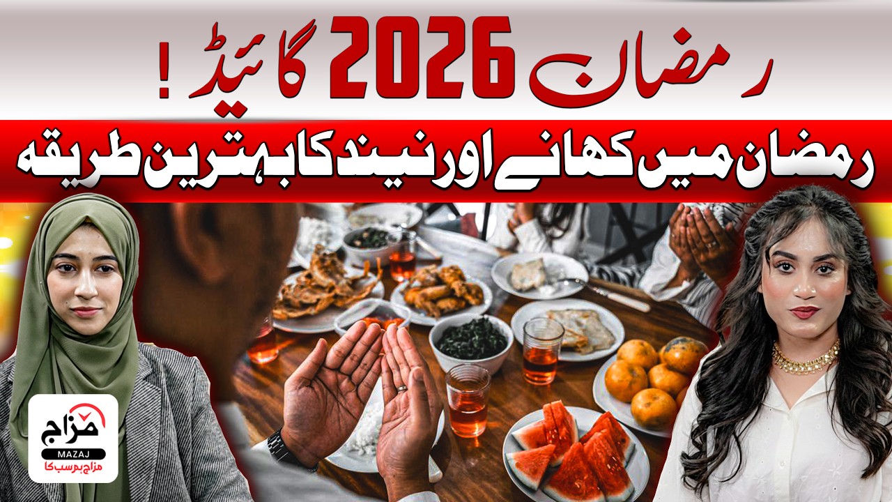 Ramzan 2026: Fasting, Food & Sleep Tips for Healthy Ramadan