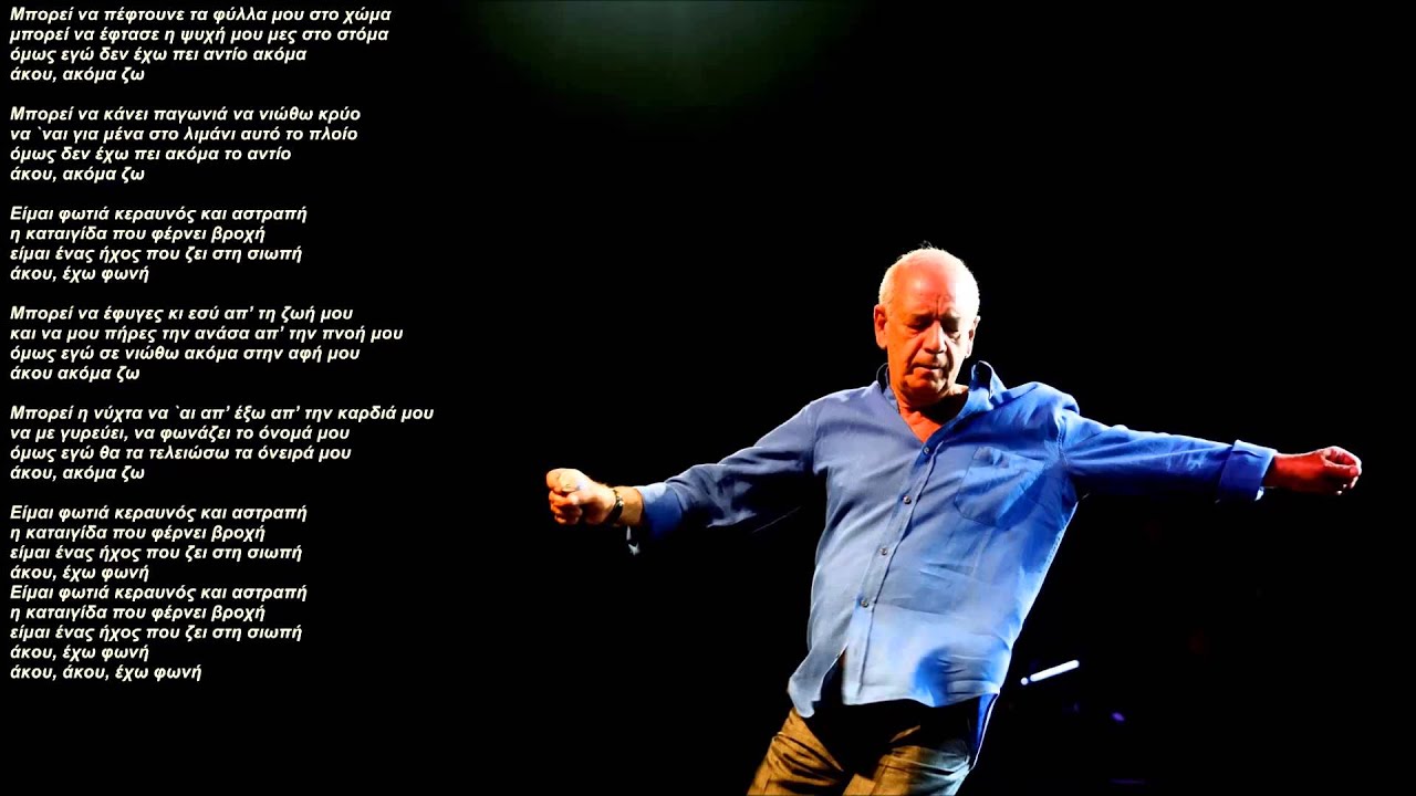 Άκου-Δημήτρης Μητροπάνος