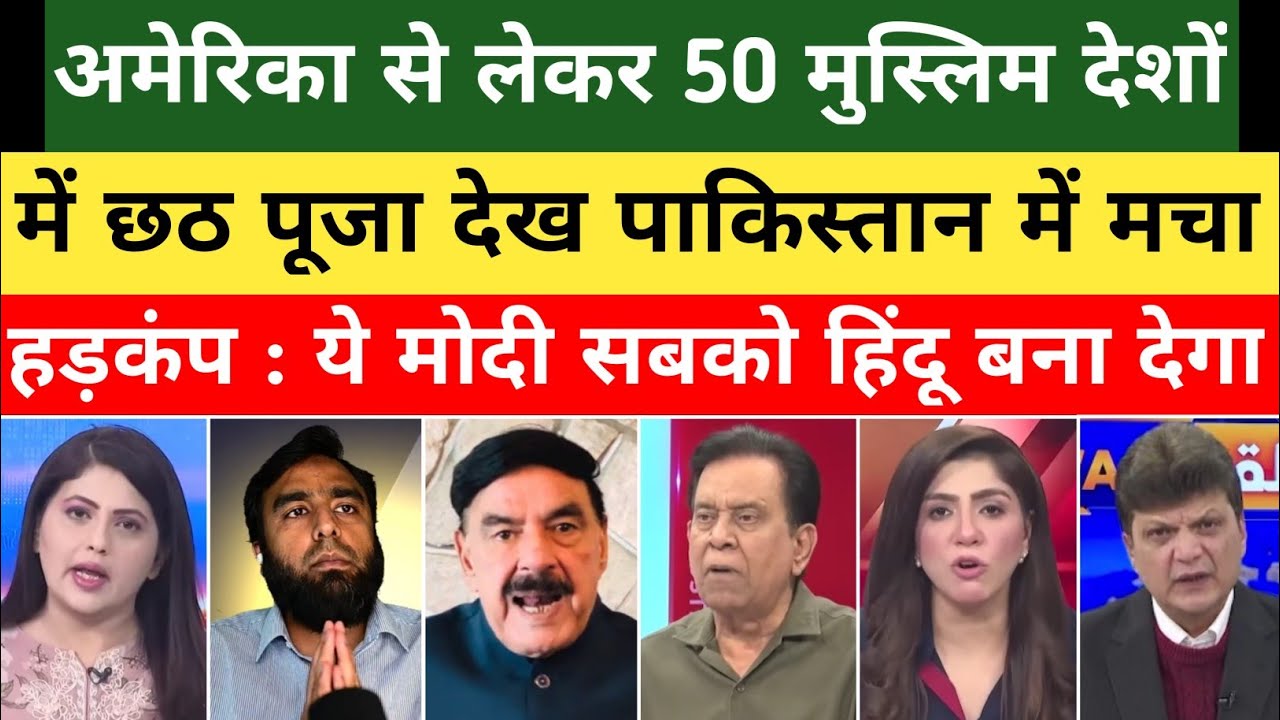 Pakistan Media Shocked On Muslim Country & America Celebrate Chhath Puja | Pak Media On India 