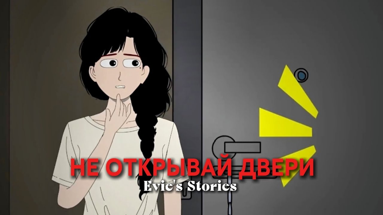 НЕ ОТКРЫВАЙ ДВЕРИ | КИТАЙСКИЕ СТРАШНЫЕ ИСТОРИИ