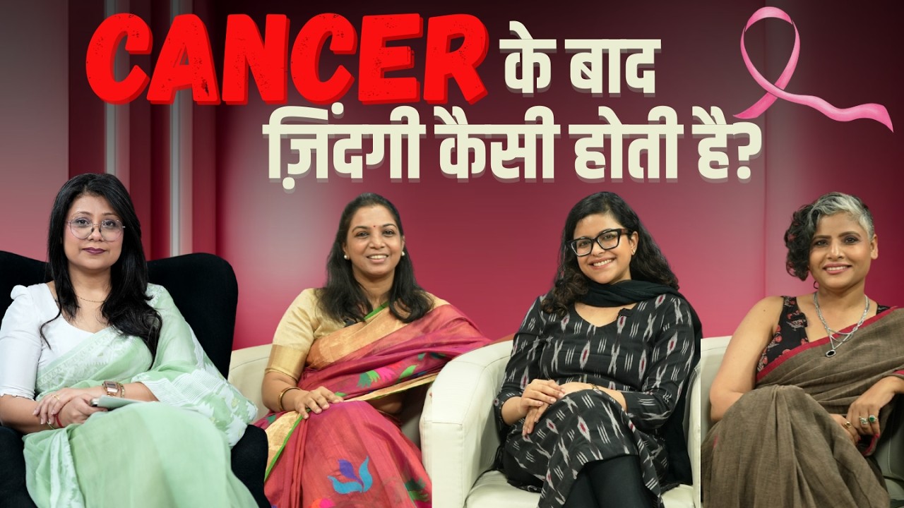 Women’s Day Special: Cancer Diagnosis से Recovery तक का सफर | Cancer Survivors की सच्ची कहानी