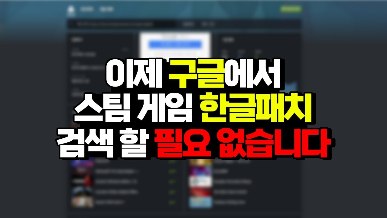 [꿀팁] 스팀 게임 한글패치 알려주는 사이트 소개