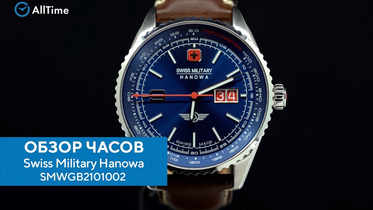Обзор часов Swiss Military Hanowa SMWGB2101002. Швейцарские наручные часы. Alltime