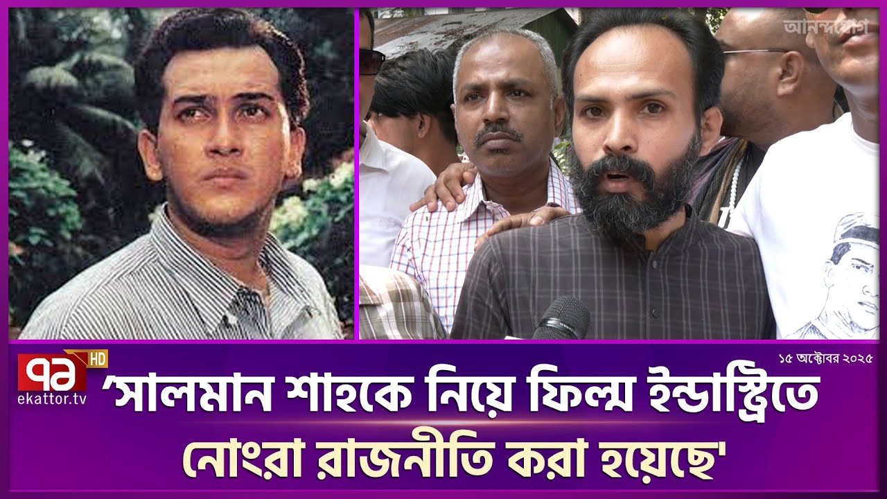 'সালমান শাহ মামলার সঠিক তদন্ত করা উচিত' | Salman Shah | Case | Entertainment | Ekattor TV