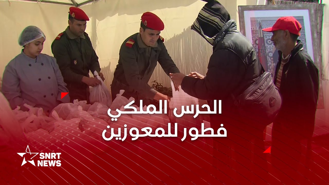 الحرس الملكي يوزع 5000 وجبة إفطار يوميا لفائدة الأسر المعوزة