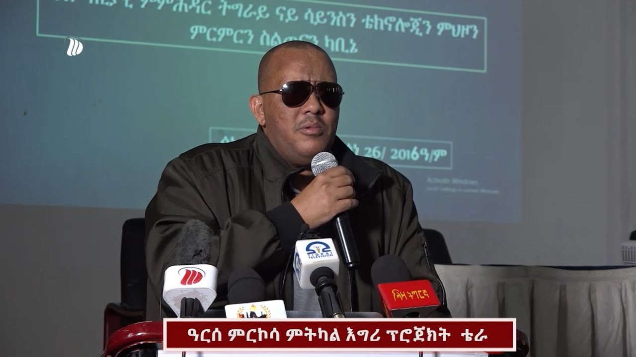 DW International  ዓርሰ ሙርከዛ ምትካል እግሪ ፕሮጀክት ቴራ
