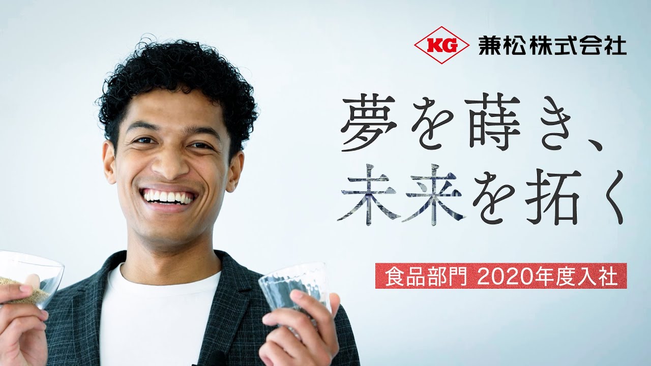 【兼松】ゴマ一粒からサステナブルな未来を拓く。ー社員の“夢”インタビュー vol.1