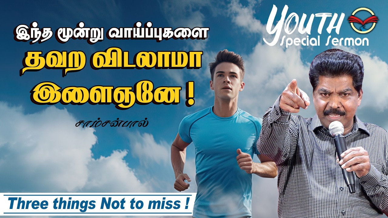Three things Not to miss ! | YOUTH MESSAGE | Samsonpaul
