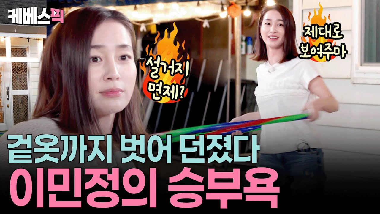 설거지는 집에서만 해도 충분하다😎 멈출 생각 없는 이민정의 훌라후프ㅣ KBS 가는정 오는정 이민정 250606 방송