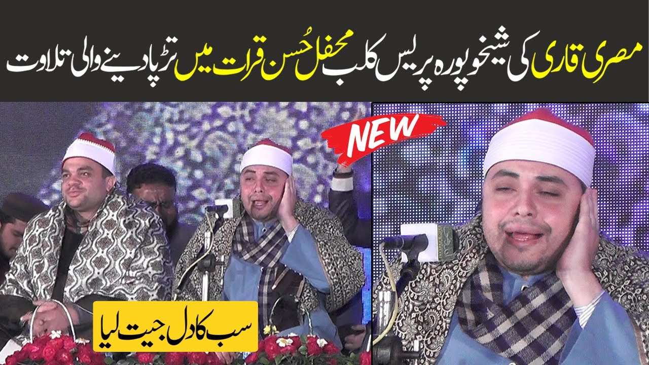 Tilawat 2022 Egypt | Misri Qari Muhammad Abdul Rehman Al Kaholi | Very Beautiful Quran Ricitation
