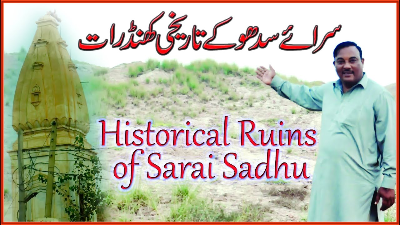 History of 2500 Years Old Sarai Sidhu Khanewal | Historical Ruins of Sarai Sadhu Kabirwala Khanewal