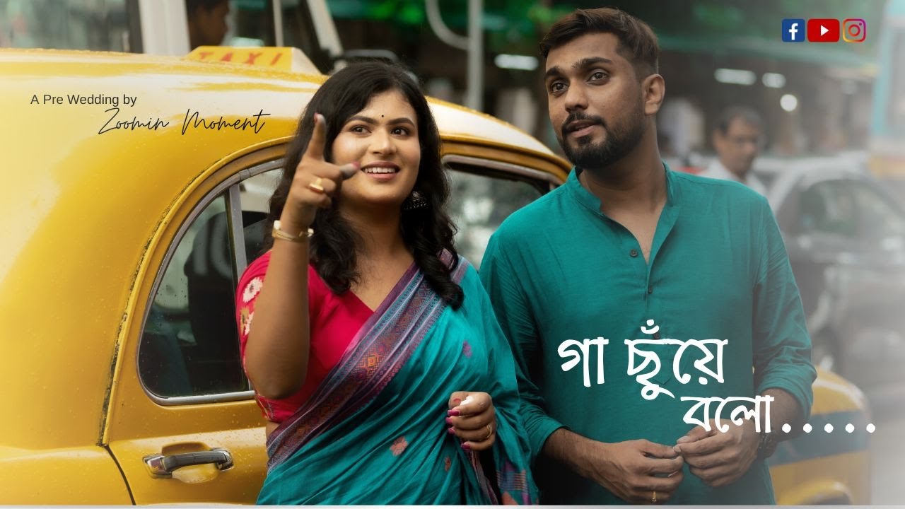 Ga Chuye Bolo | গা ছুঁয়ে বলো | Pankaj ~ Debjani | A Pre Wedding by Zoomin Moment