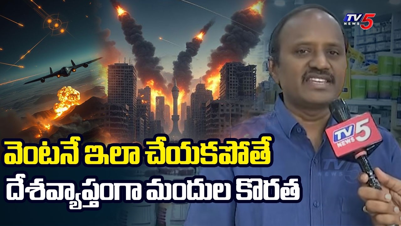 Medical Shop Association Sreedhar about Hormuz Crisis Sparks Medicine Shortage | Iran War | TV5 News