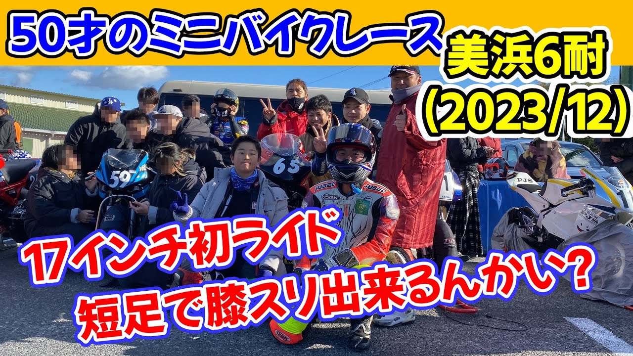 [субтитр] Mihama Circuit: 6-часовая гонка на выносливость | 50-летний, Малый мотогонок
