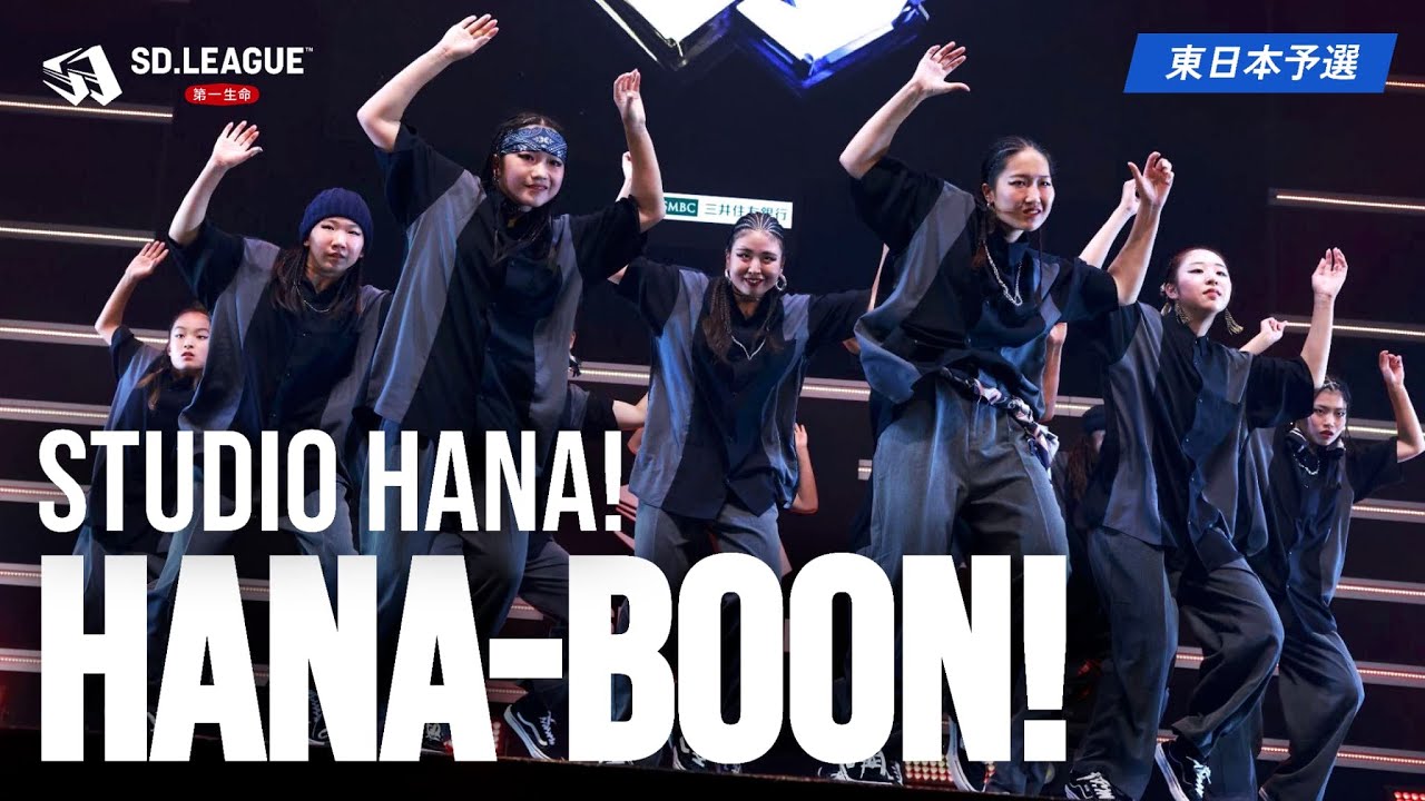 Studio HANA! / HANA-BOON!【第一生命 SD.LEAGUE 2024 東日本予選】