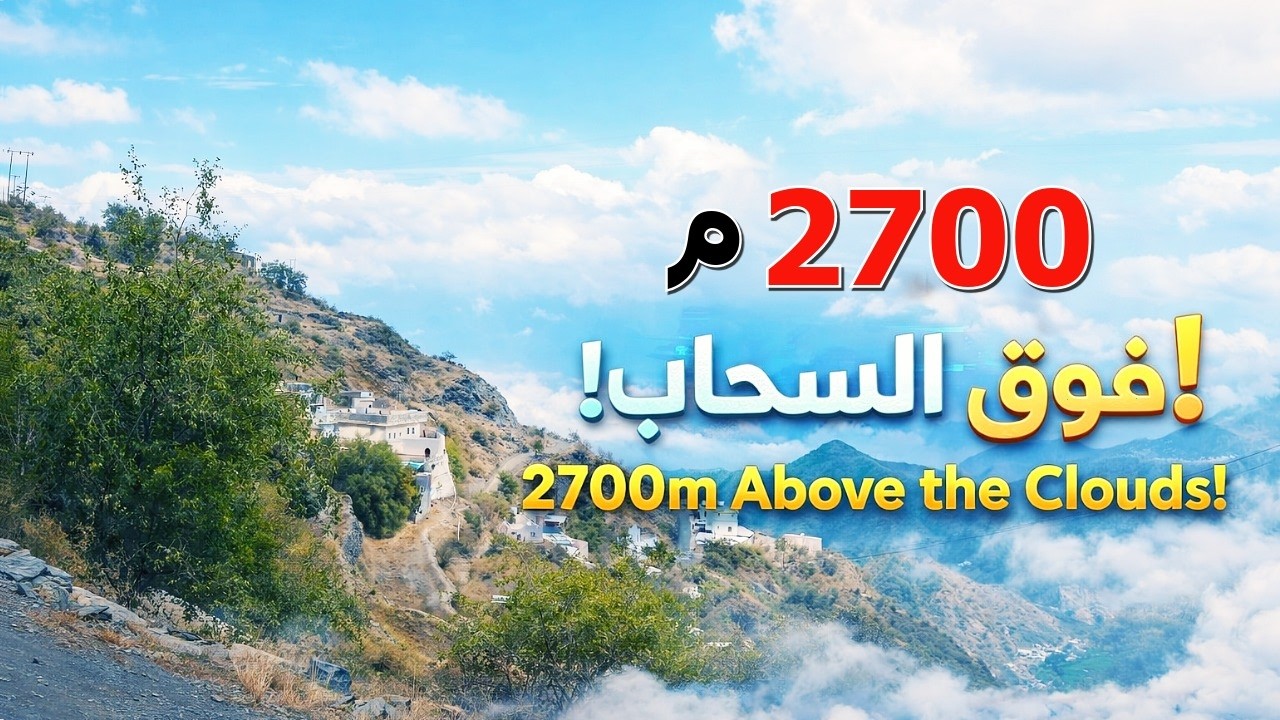 من عقبة غمرة إلى القمة / رحلة لا تنسى