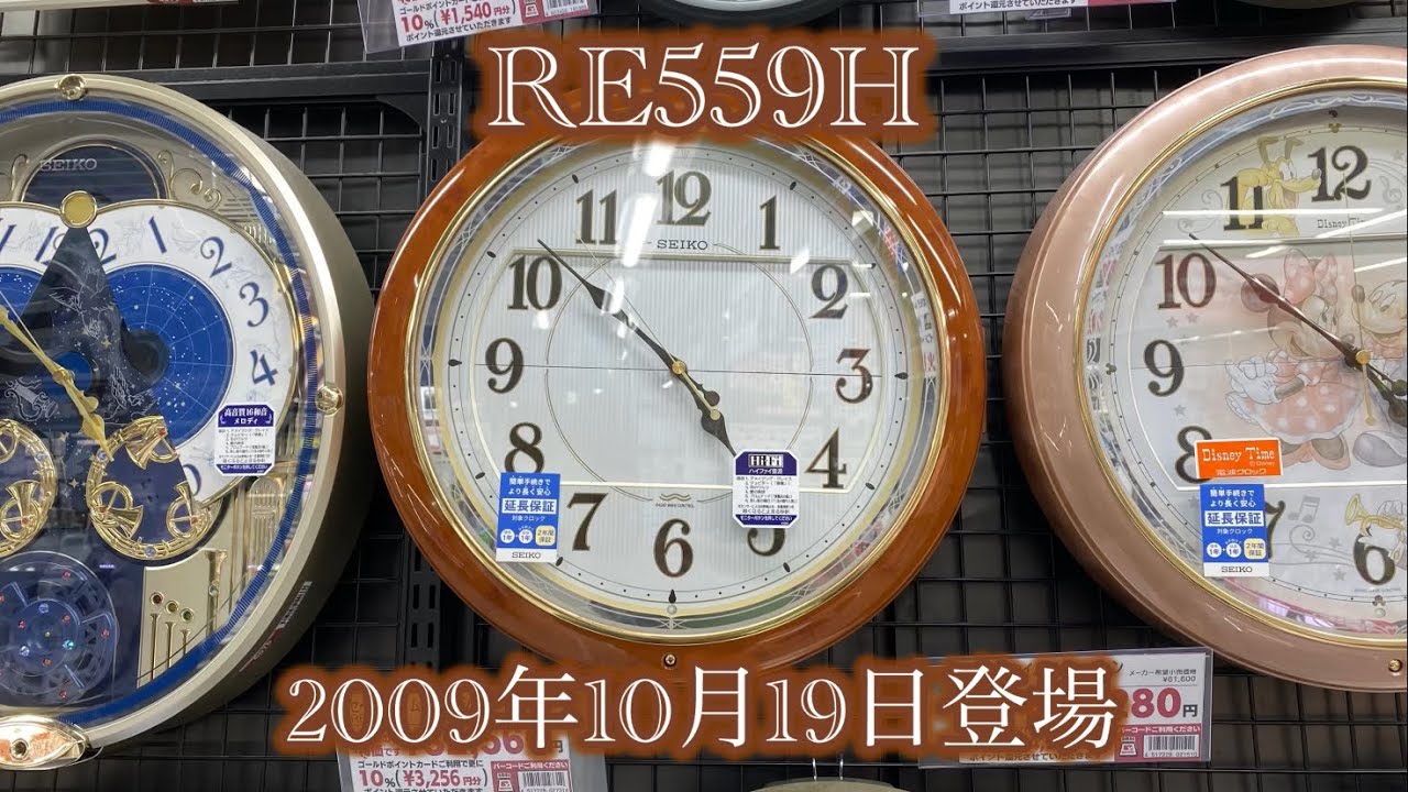 【Seiko時計】RE559H 全曲【ヨドバシカメラ マルチメディア名古屋松坂屋店】
