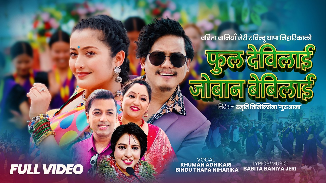  Phool Devilai Joban Babylai - Khuman Adhikari | Bindu Thapa Niharika | Babin | Anjali | Teej Song