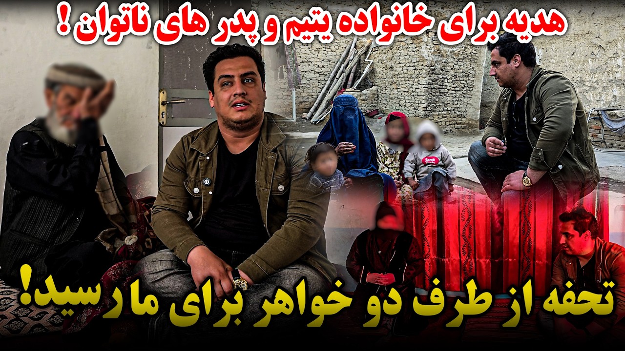 هدیه کوچه ولی یک دنیا محبت | پدر تنها و لبخند یتیمان | کمک فیصل مدرس به مستحق واقعی | Helping needy 
