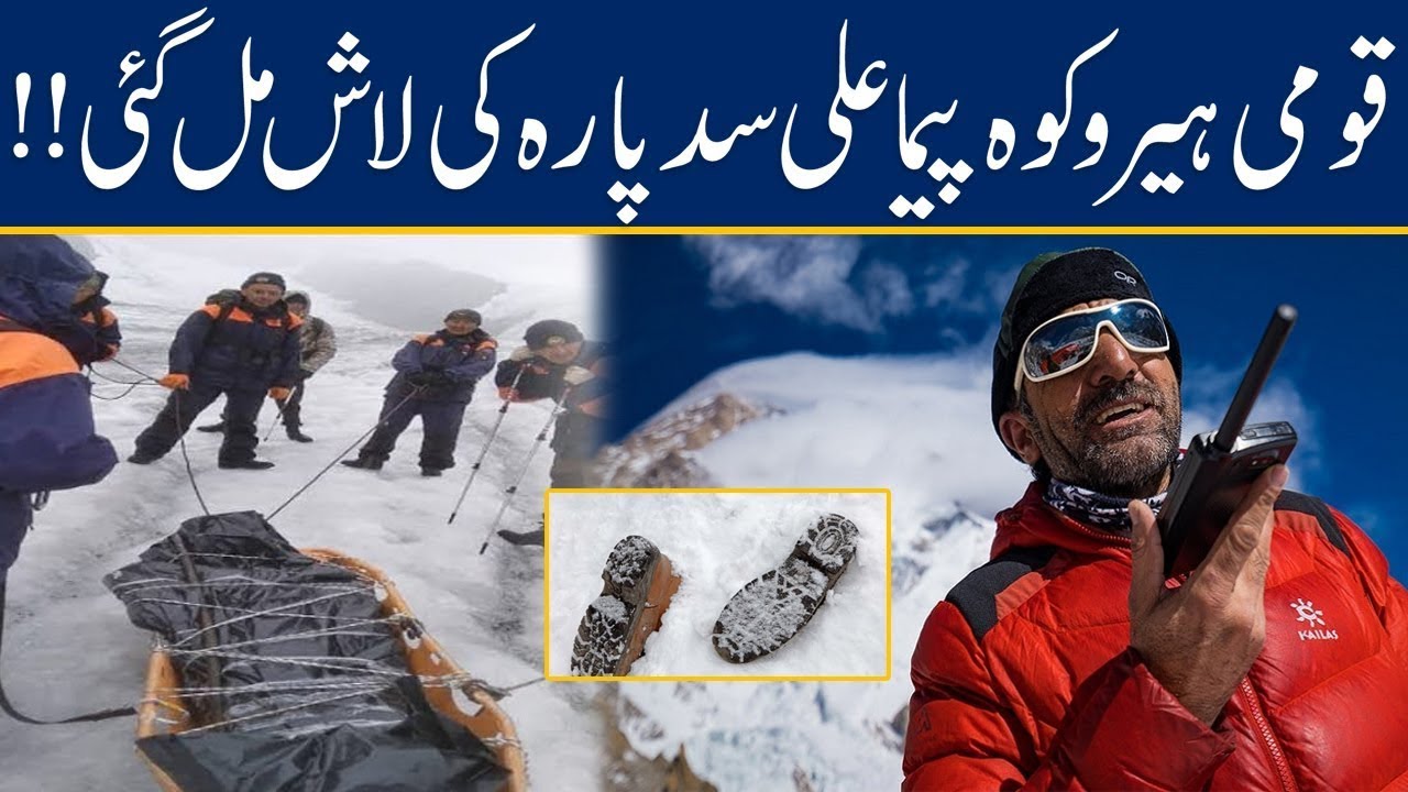 Bodies Of Ali Sadpara | John Snorri | Chile's Juan Pablo Mohr | Were Found On K2