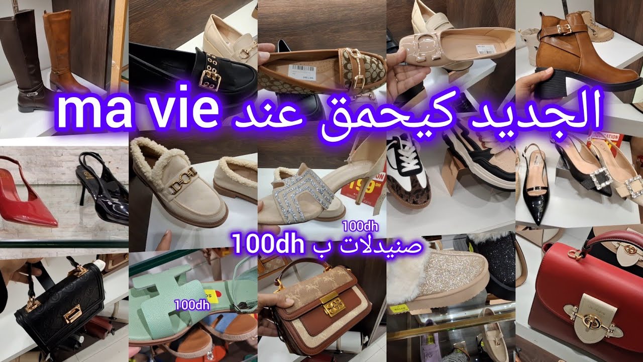 🤩واااو جديد❌️  ma vie maroc  ❌️ كيحمق و فيها كدالك تخفيضات وعروض رأس_السنة  صنيدلات ب 100dh، صيكان  