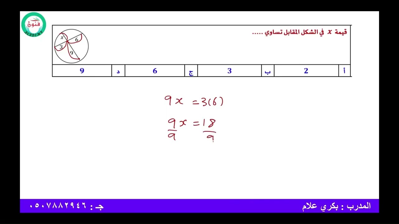 واجب الدائرة