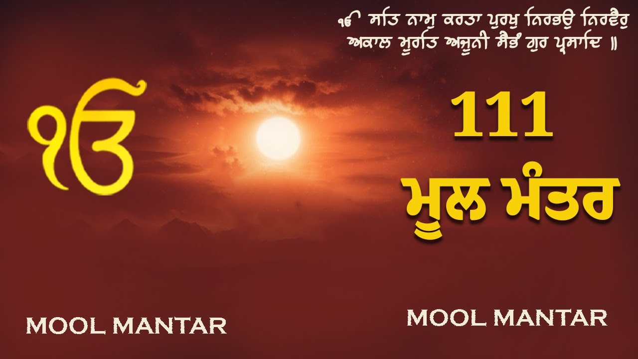 11-11-2025 111 ਮੂਲਮੰਤਰ | New ਮੂਲਮੰਤਰ Full 111 Path With Lyrics | Nitnam \ waheguru Ji