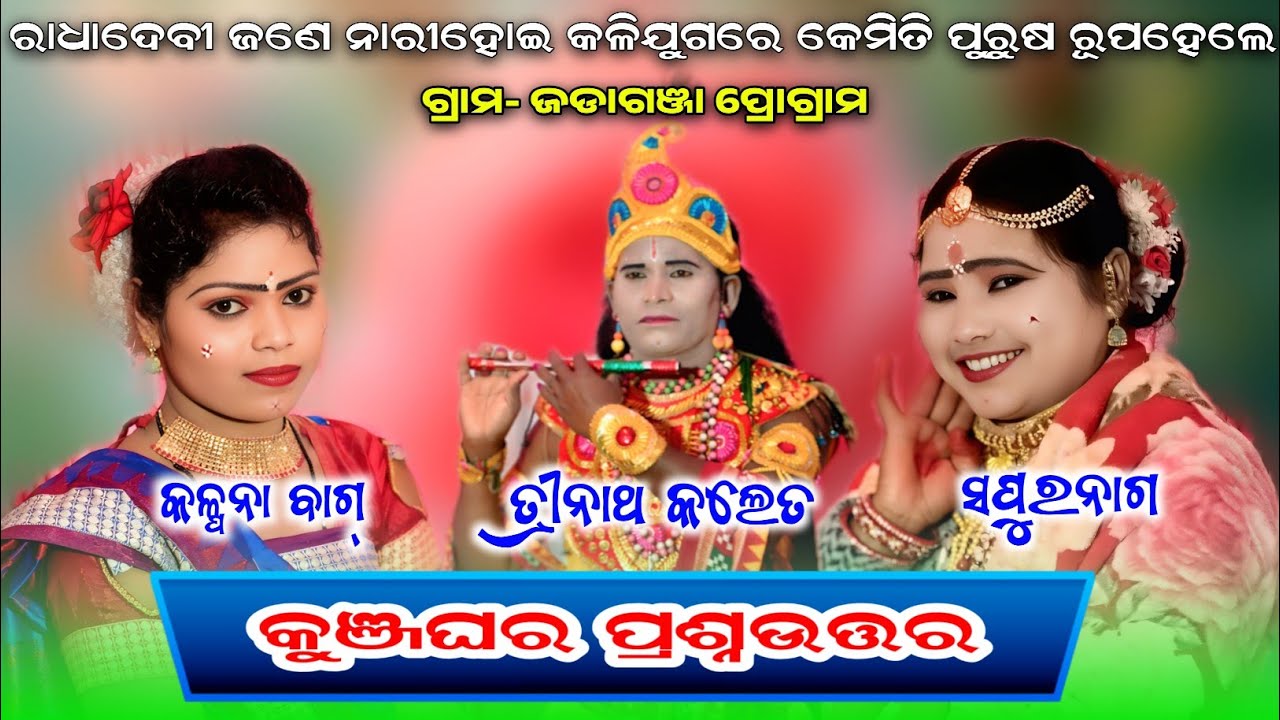 Maa Tarinikhushbu mahiladanda nrutya||Sapuranag||Kalpnabag||Trinatha 