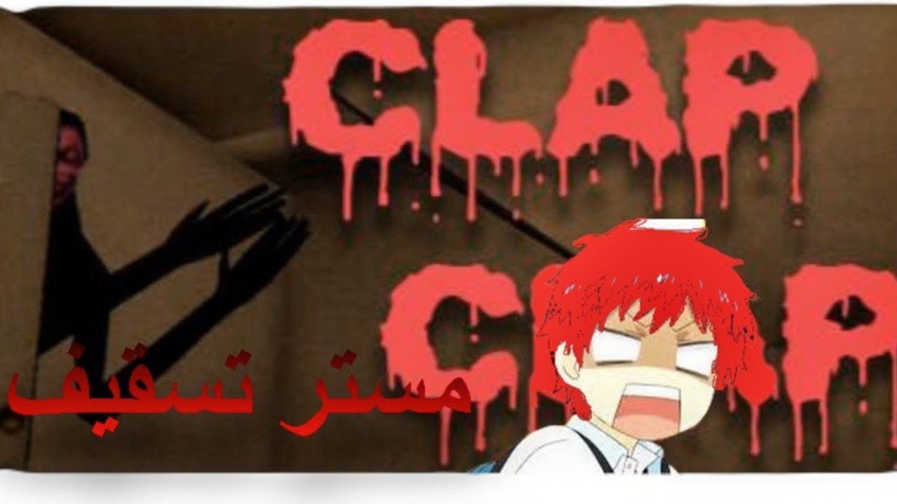 مستر تسقيف😨👏|CLAP CLAP