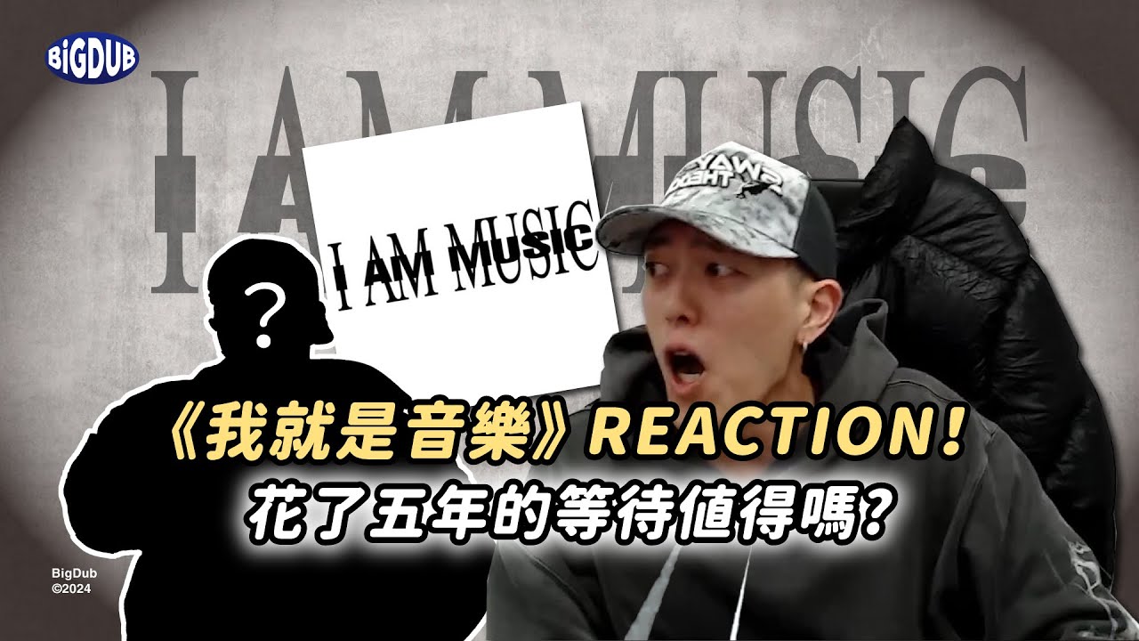 時隔五年 Playboi Carti 終於發佈了他的全新專輯《I Am Music》｜Big Dub Reaction Video