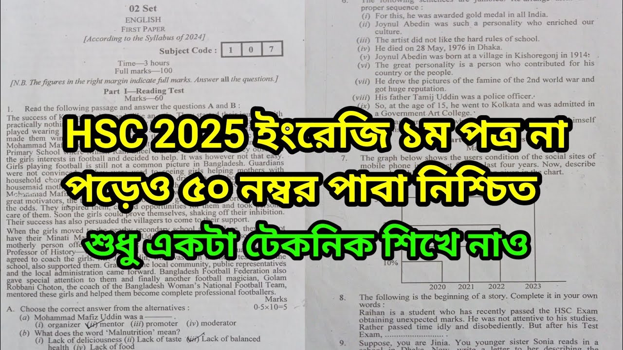 HSC 2025 ইংরেজি ১ম পত্র না পড়েও ৫০ নম্বর পাবা নিশ্চিত শুধু টেকনিক শিখে নাও || english 1st paper ||