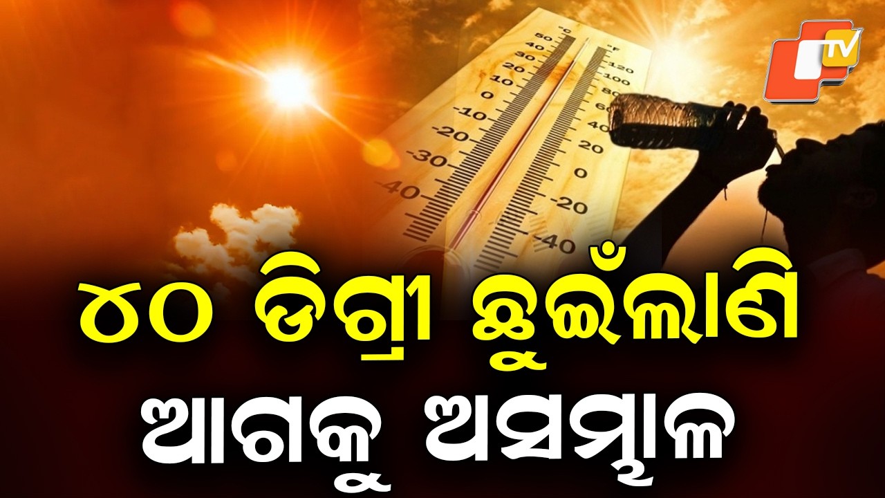 Day Temperature Rises in Odisha, Heat Likely to Increase by 2–3°C in 24 Hours