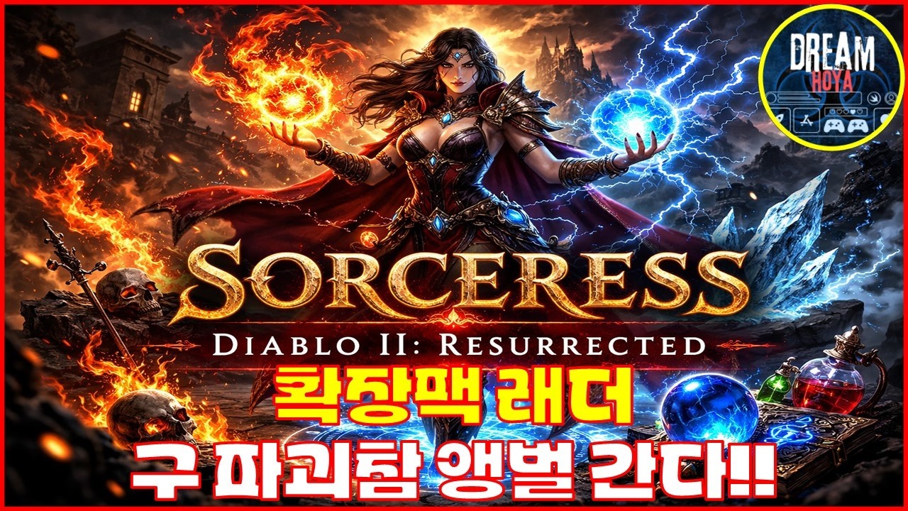 ✨확장팩 구파괴참 앵벌 해봅니다~!!