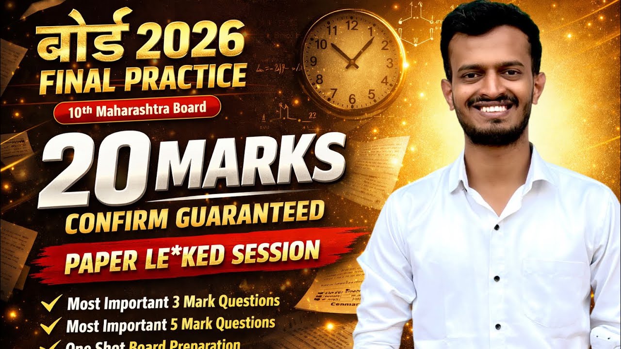 Board 2026 Exam 🔥 20 Marks Confirm | Most Important 3 & 5 Mark Questions | Paper Le*ked Session