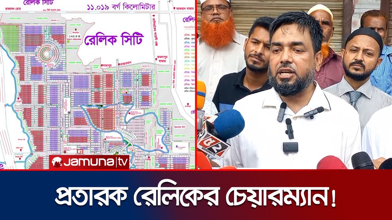প্রতারণায় ভরা রেলিক সিটির চেয়ারম্যান | Investigation 360 Degree | Relic city | Jamuna TV