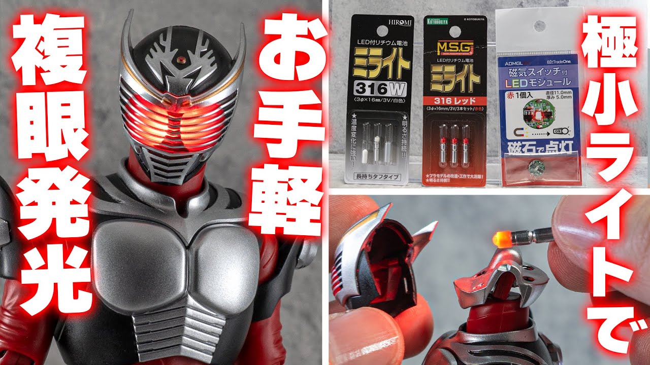 真骨彫の龍騎の頭の中に空間があるのでちっちゃいLEDを入れて発光させよう！