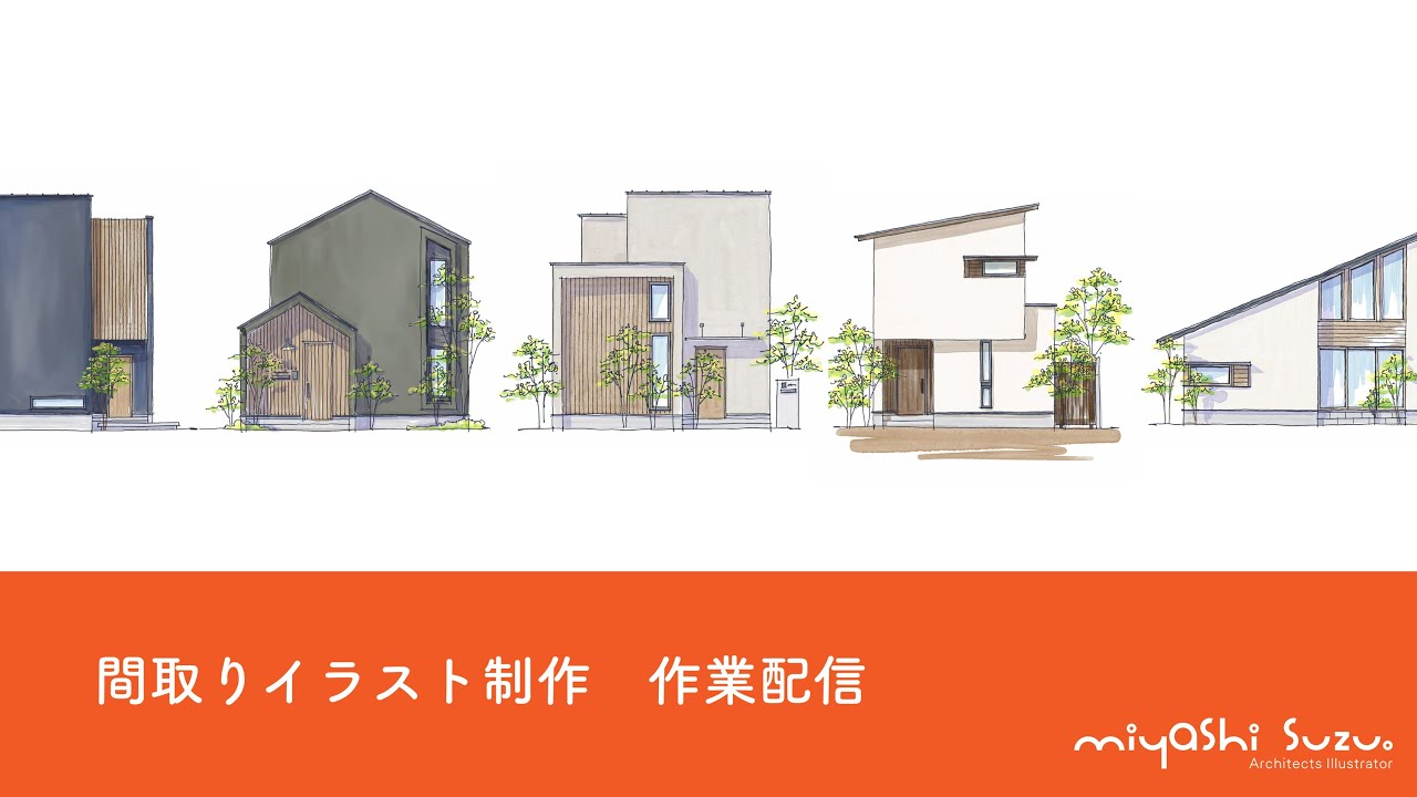iPadで間取りイラスト　制作配信